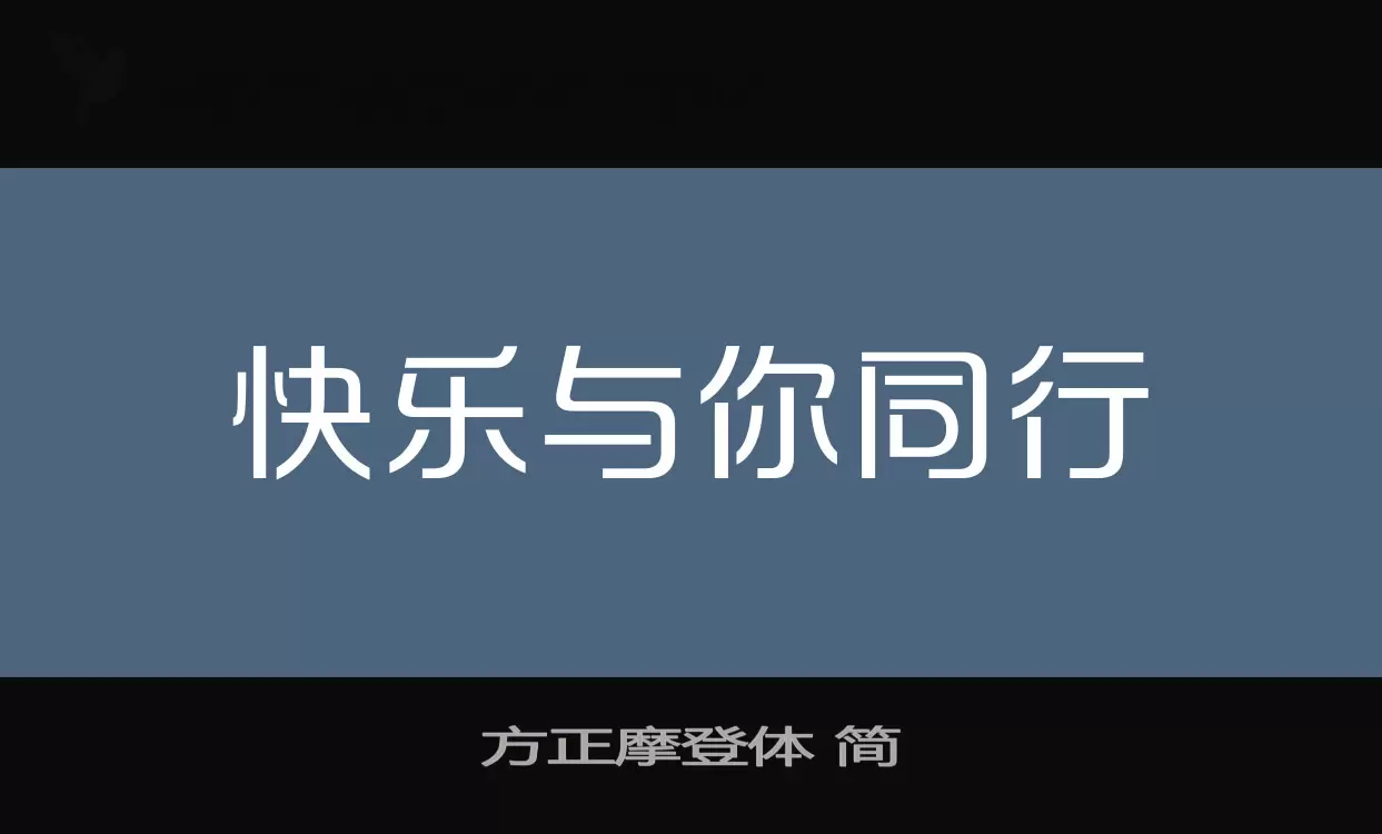 「方正摩登体-简」字体效果图