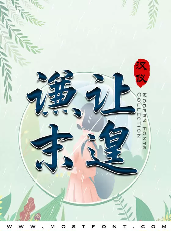 Typographic Design of 汉仪许静行楷W