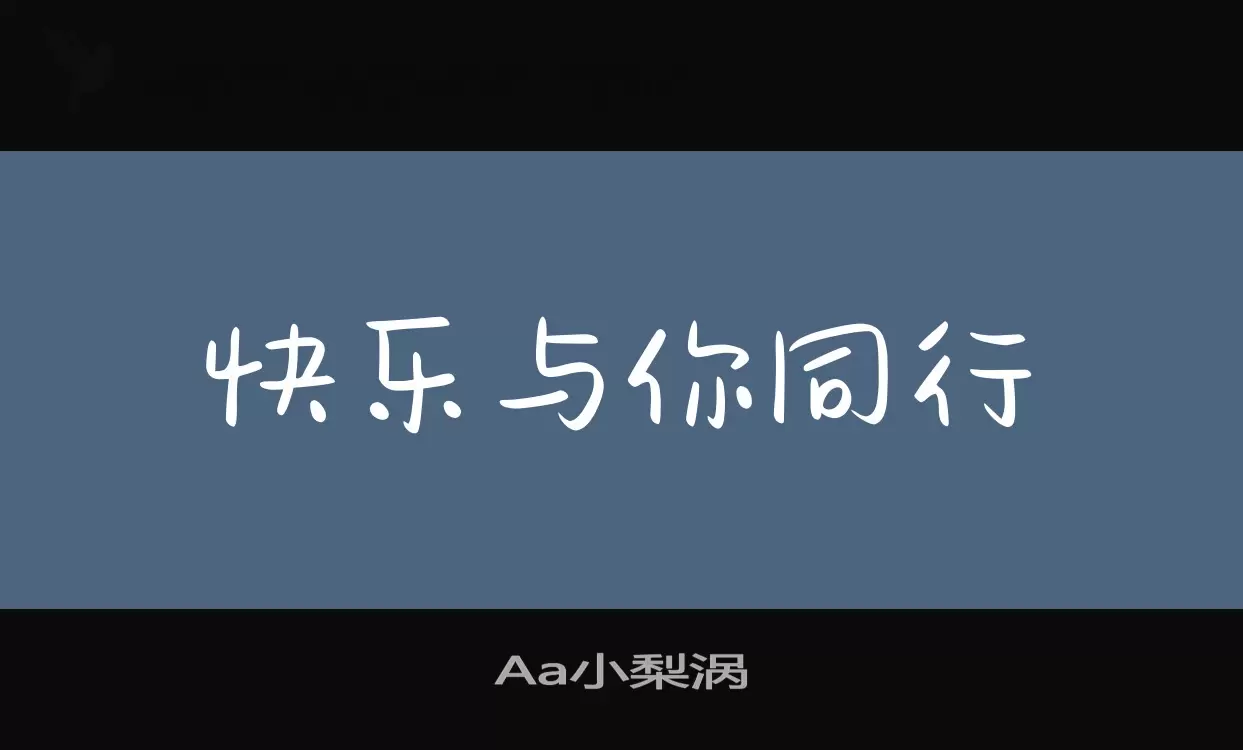 「Aa小梨涡」字体效果图