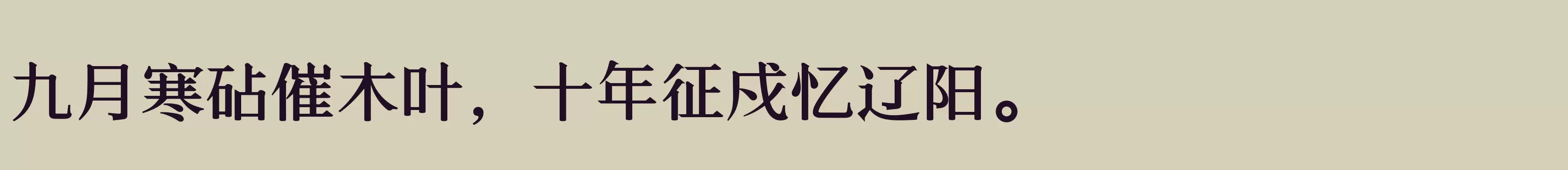 「三极萧宋简体 粗」字体效果图