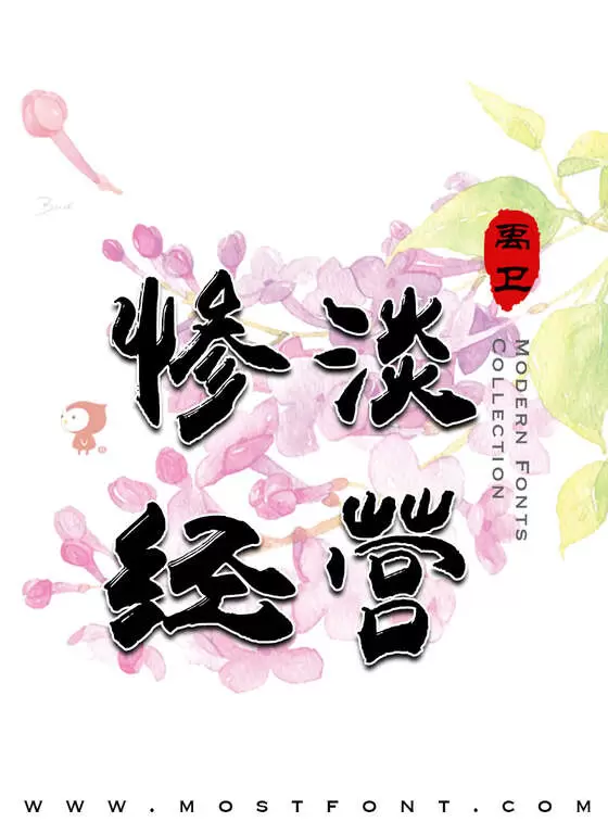 Typographic Design of 禹卫书法隶书简体