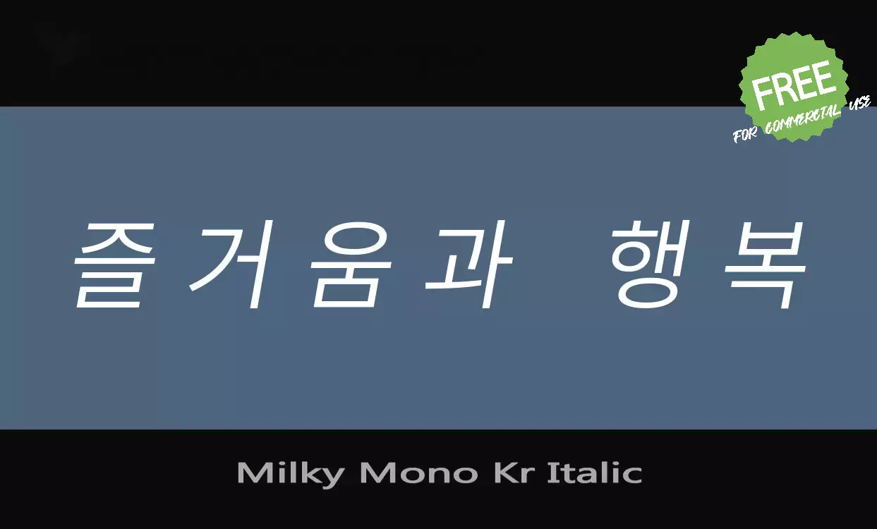 「Milky-Mono-Kr-Italic」字体效果图