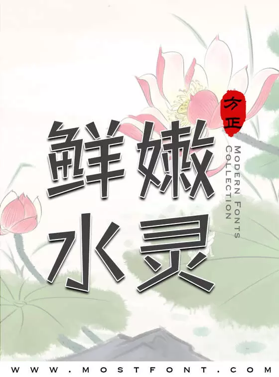Typographic Design of 方正快活体-简