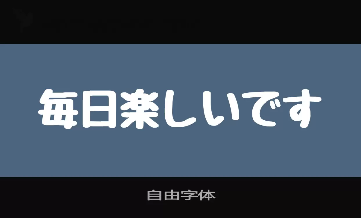 Font Sample of 自由字体