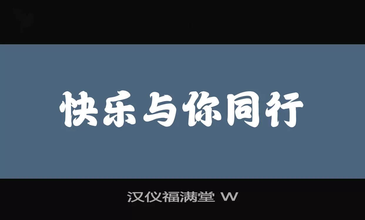 Font Sample of 汉仪福满堂-W