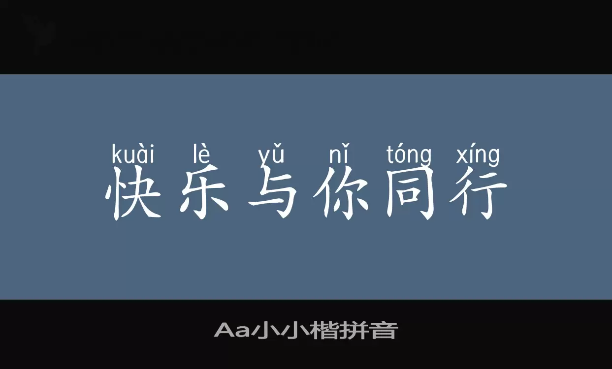Sample of Aa小小楷拼音
