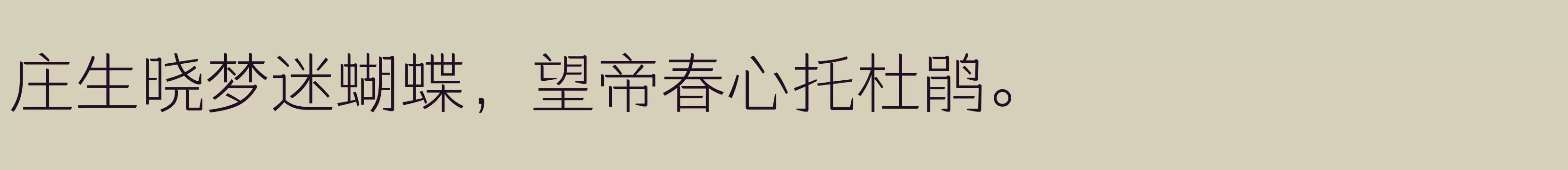 「方正醒黑 简 Light」字体效果图