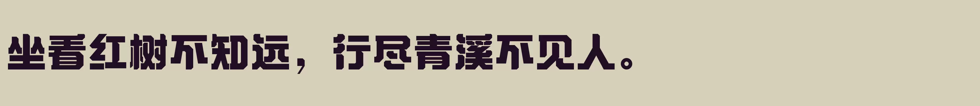 Preview Of 方正气势体 简 ExtraBold