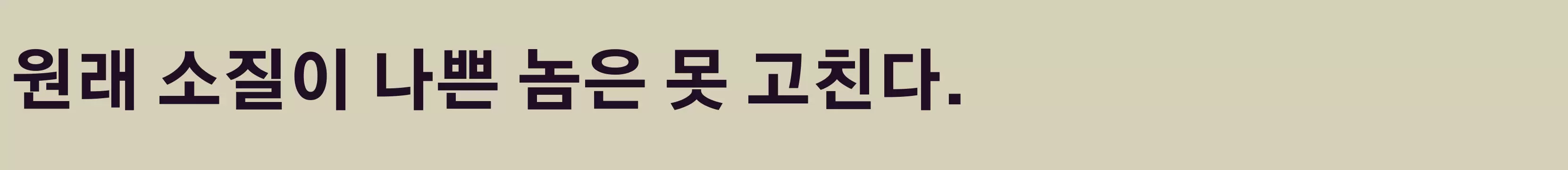 「ExtraBold」字体效果图