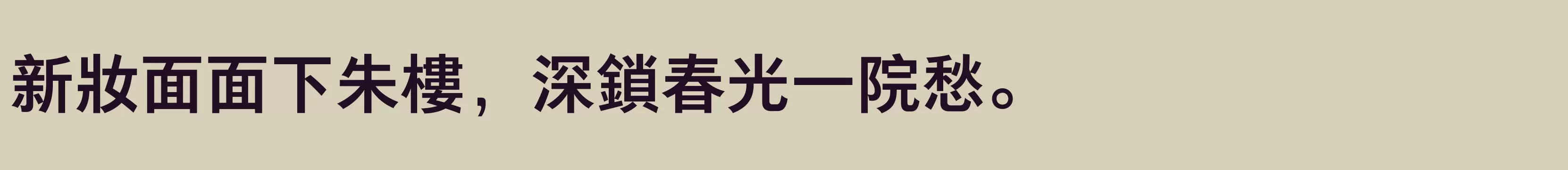 Preview Of 方正悠黑繁体 中粗