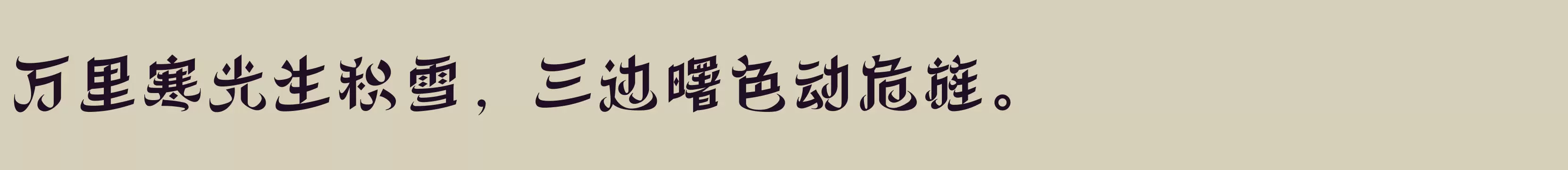 Preview Of 方正丝路体 简 ExtraBold