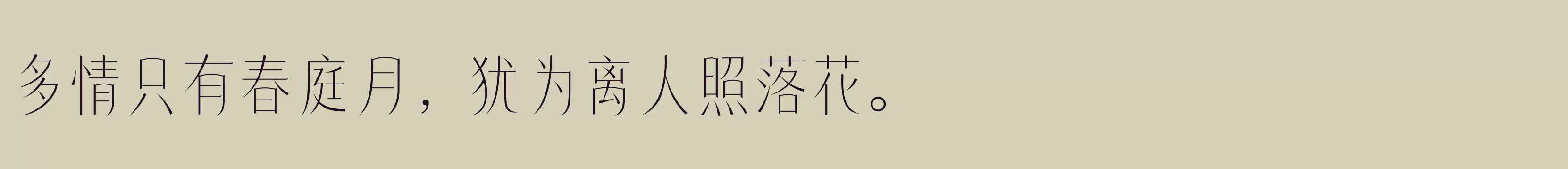 「三极花朝体 纤细」字体效果图
