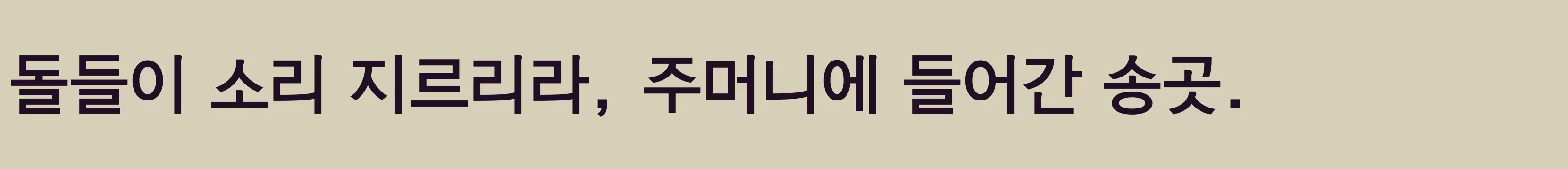 Preview Of 바른돋움체2
