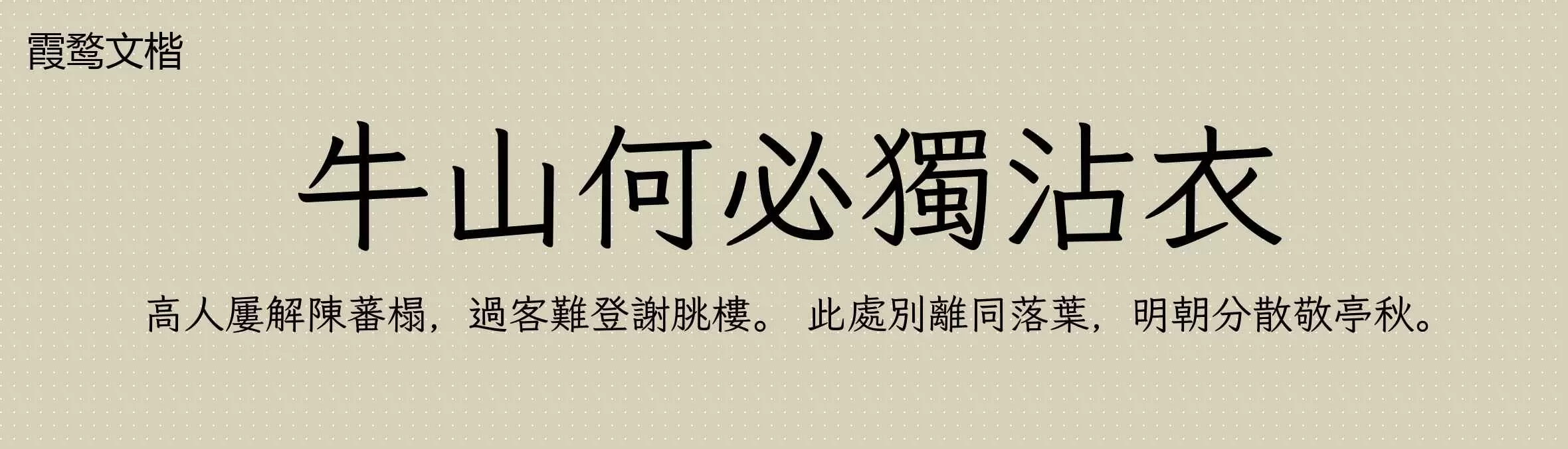 LXGWWenKai Regular Font by | mostfont.com