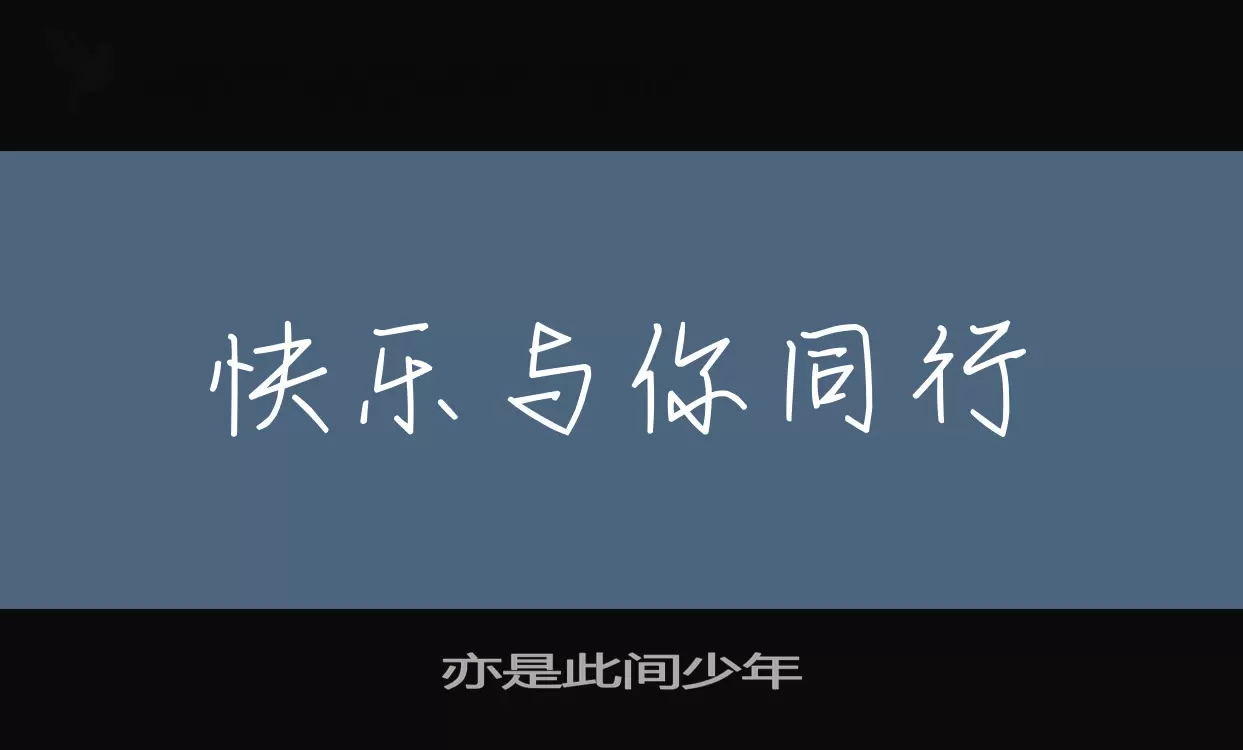 Sample of 亦是此间少年