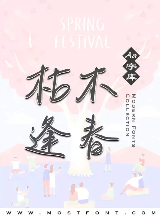 「Aa告白气球」字体排版图片