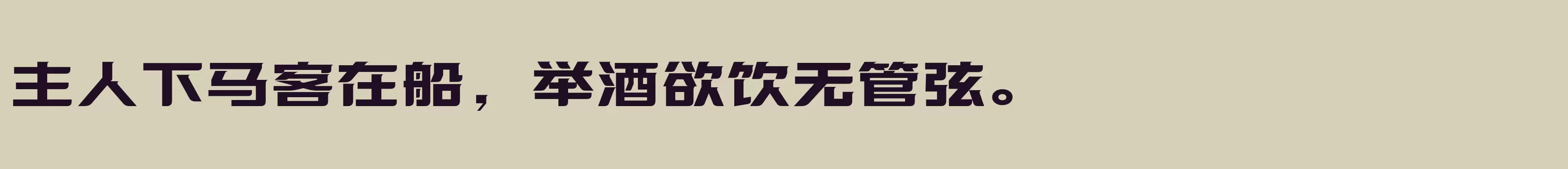 Preview Of 方正优尚体 简 Bold