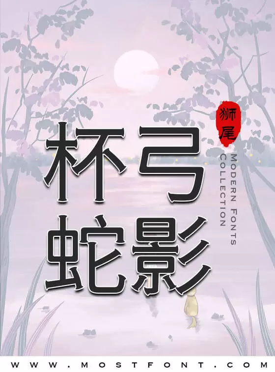 Typographic Design of 狮尾斧头黑体