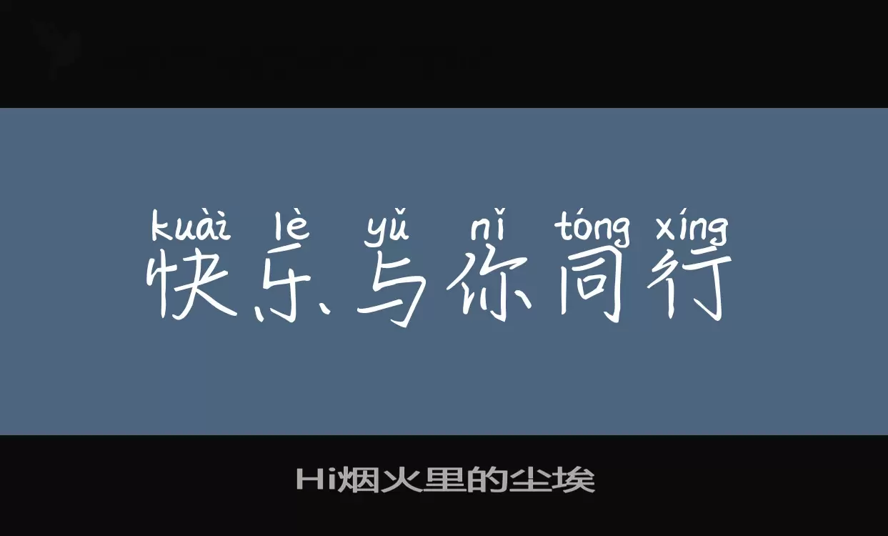 Sample of Hi烟火里的尘埃