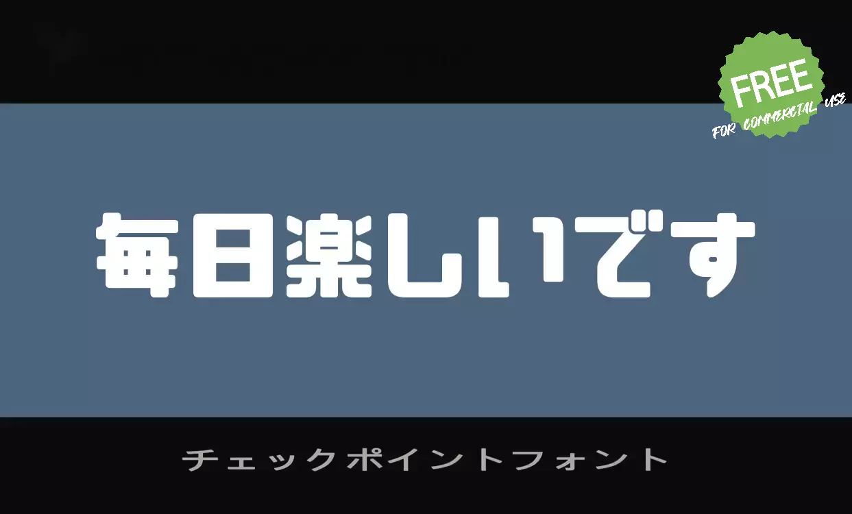 Sample of チェックポイントフォント