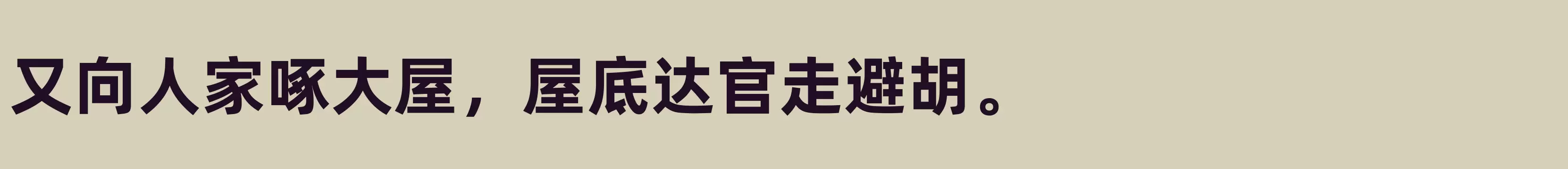 「ExtraBold」字体效果图