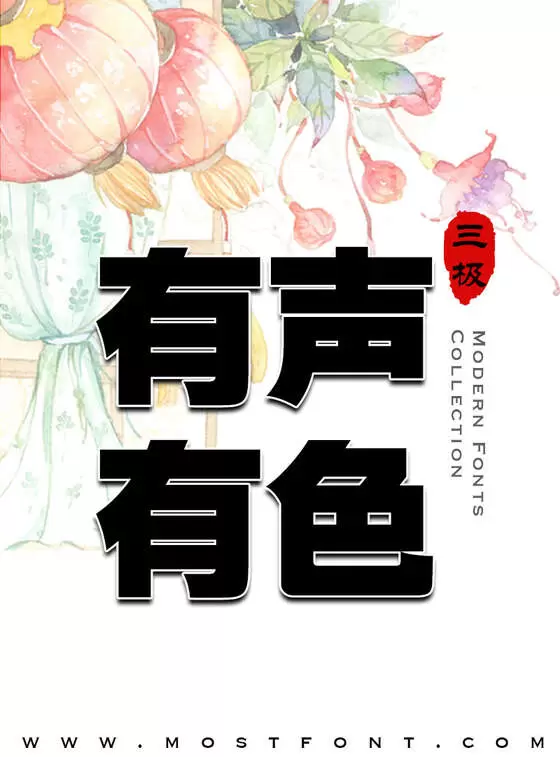 Typographic Design of 三极超粗极黑简体