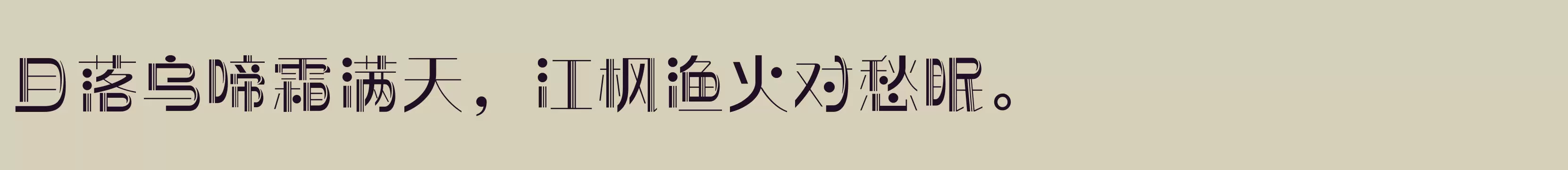 「方正前卫体 简 Medium」字体效果图
