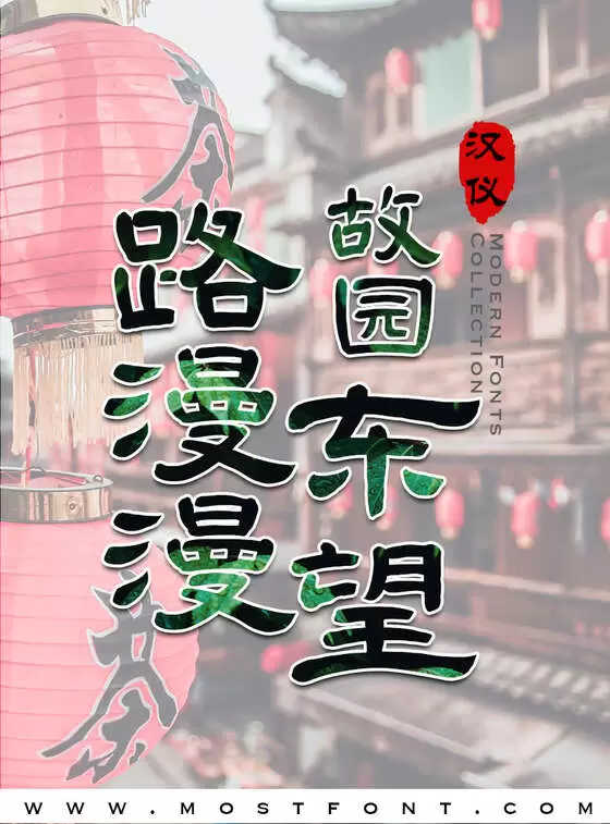 Typographic Design of 汉仪王智豪隶书-W