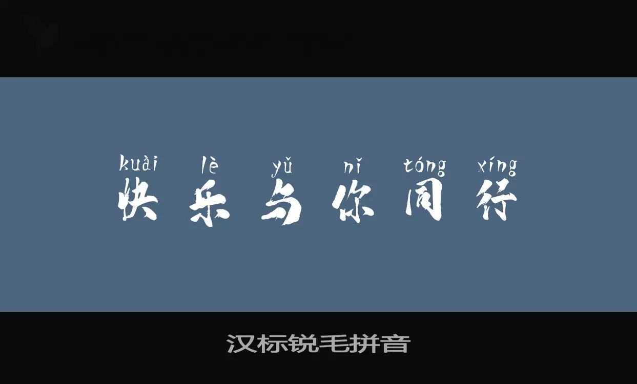 Sample of 汉标锐毛拼音