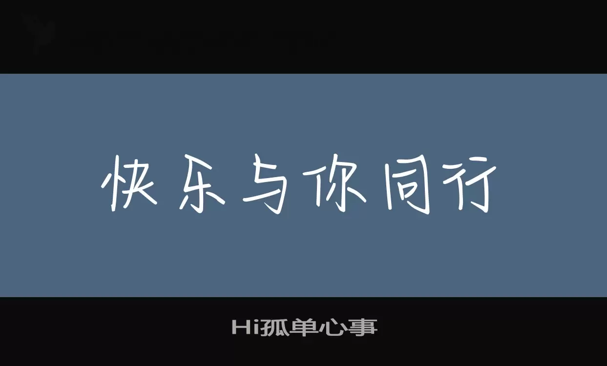 Sample of Hi孤单心事