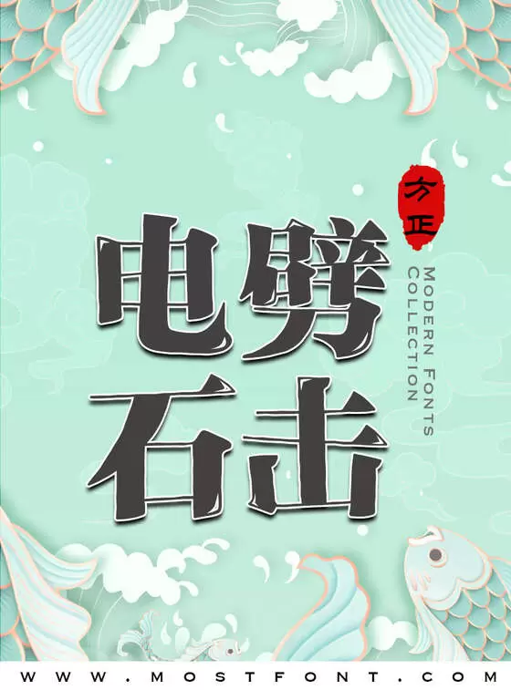 Typographic Design of 方正手写宋-简