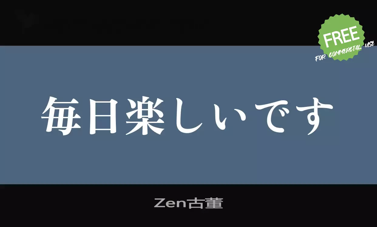 「Zen古董」字体效果图