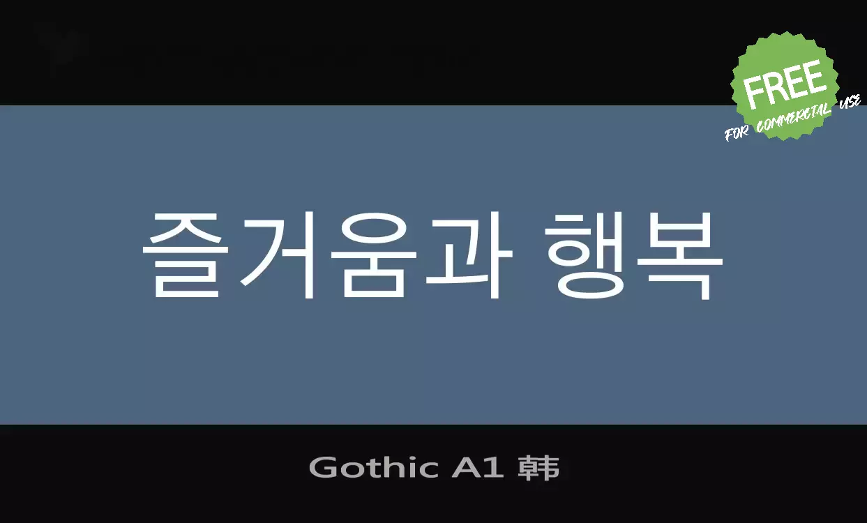 Font Sample of Gothic-A1-韩