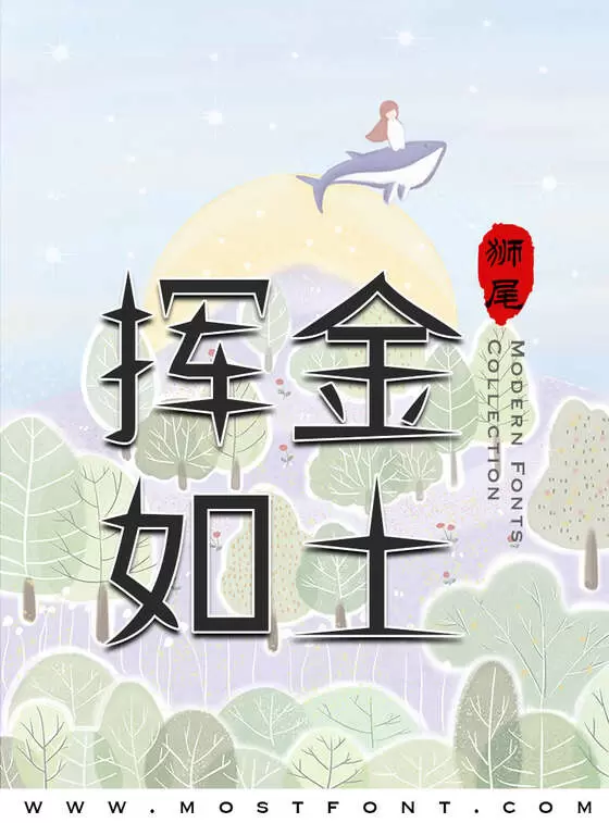 Typographic Design of 狮尾飞镖黑体
