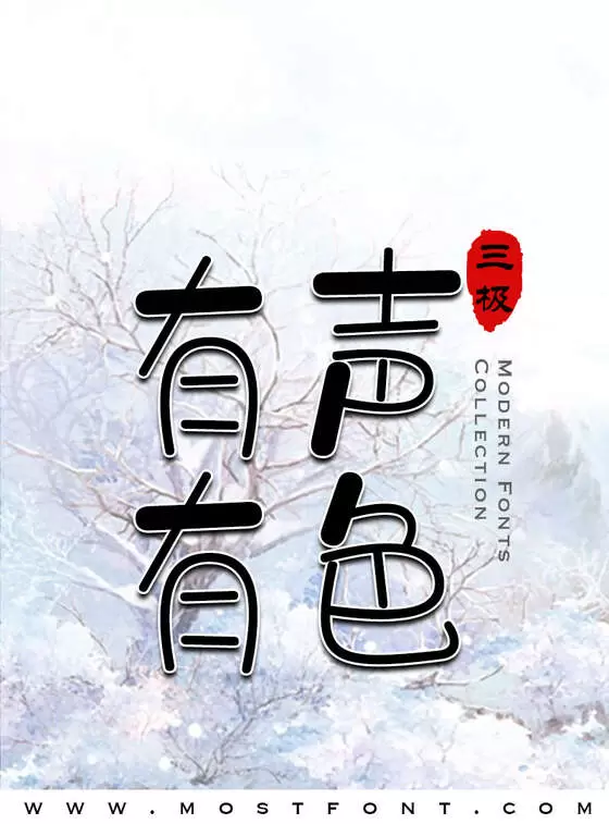 Typographic Design of 三极童趣简体
