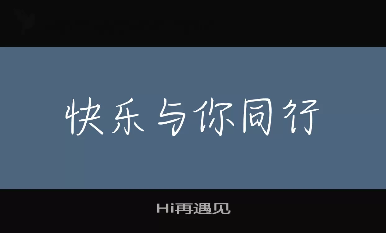 Sample of Hi再遇见