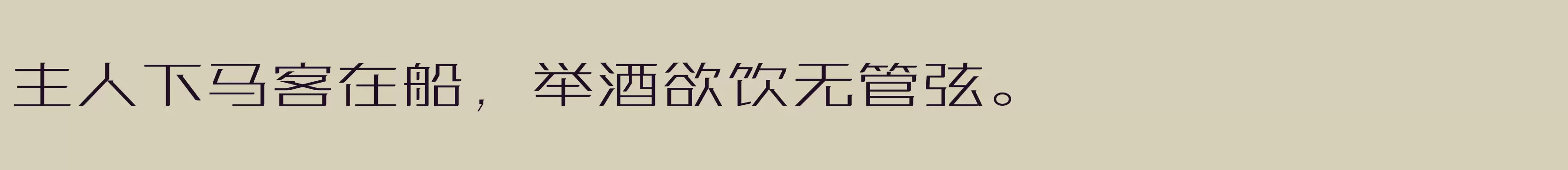 Preview Of 方正优尚体 简 Light