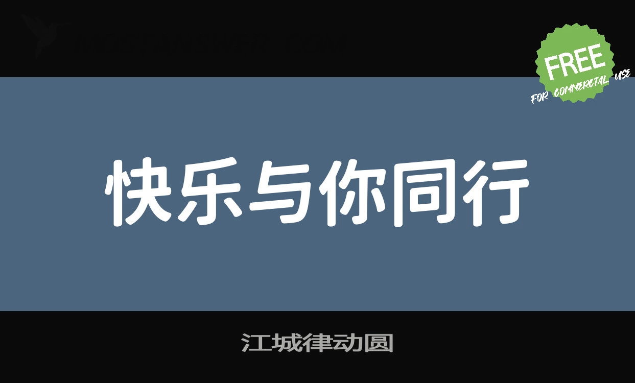 「江城律动圆」字体效果图
