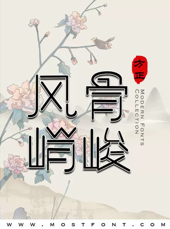 「风歌忘忧」字体排版样式