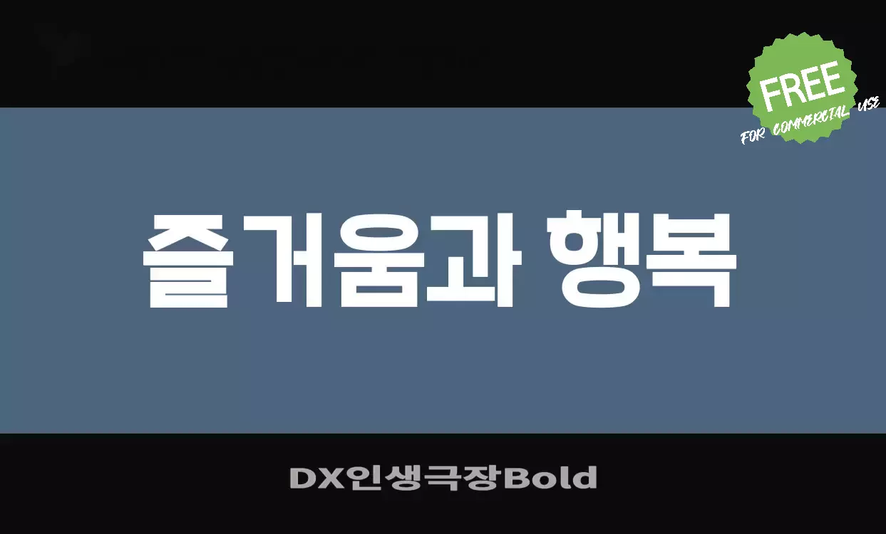Sample of DX인생극장Bold