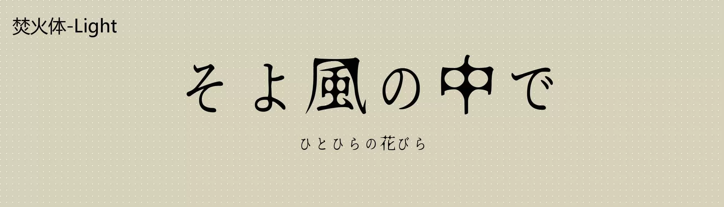 「Light」字体效果图