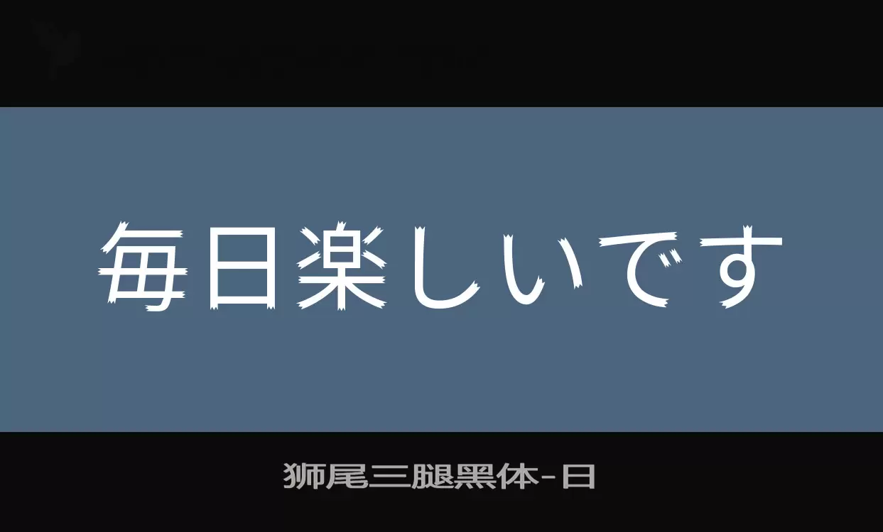 Font Sample of 狮尾三腿黑体