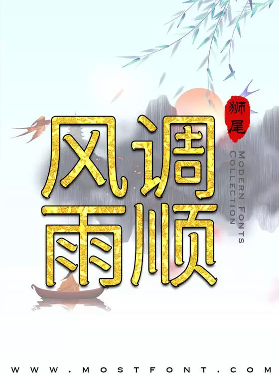 Typographic Design of 狮尾咏春黑体
