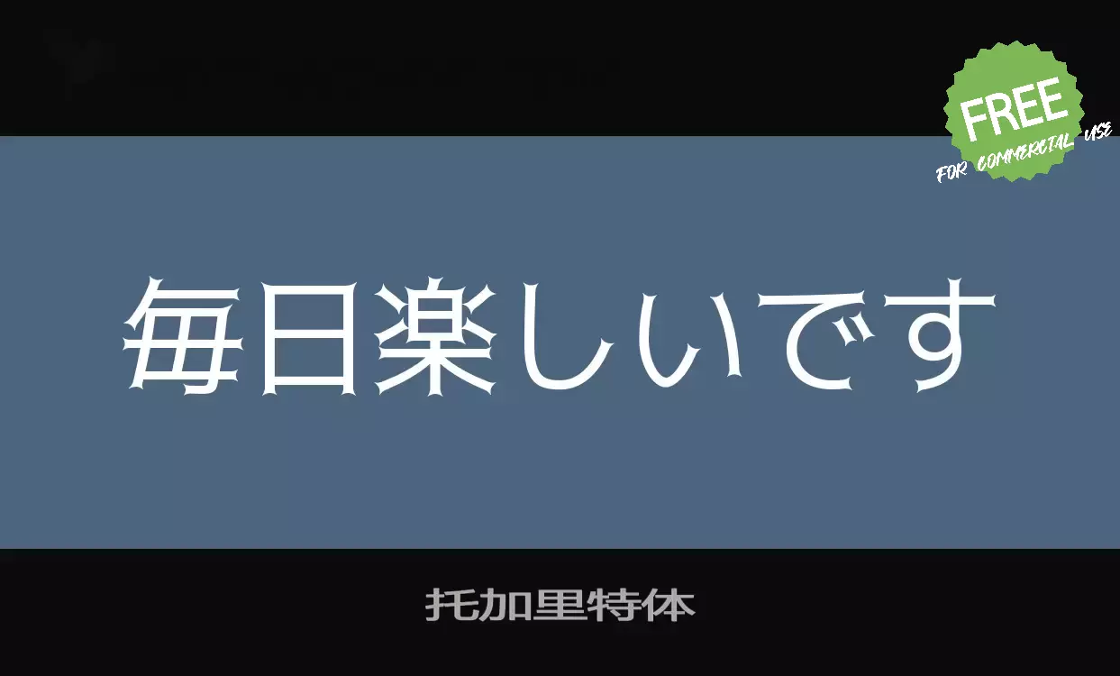 Font Sample of 托加里特体
