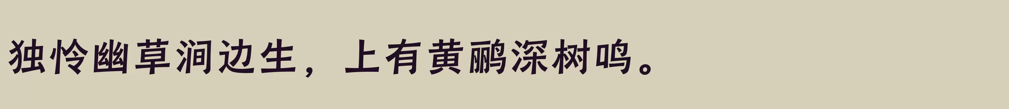 Preview Of 汉仪瑞云袖舞 65W