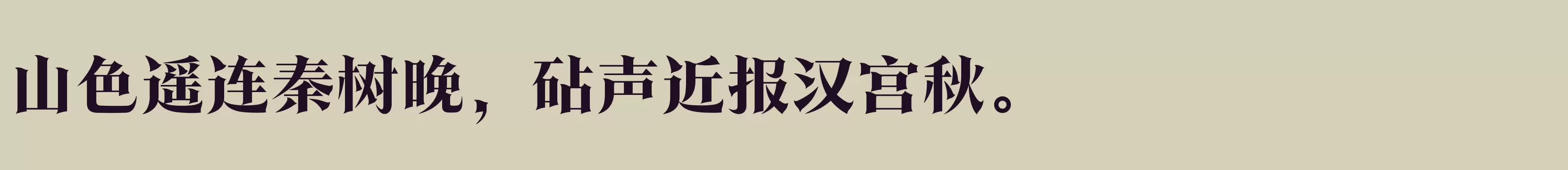 Preview Of 方正翰宋体 简 ExtraBold
