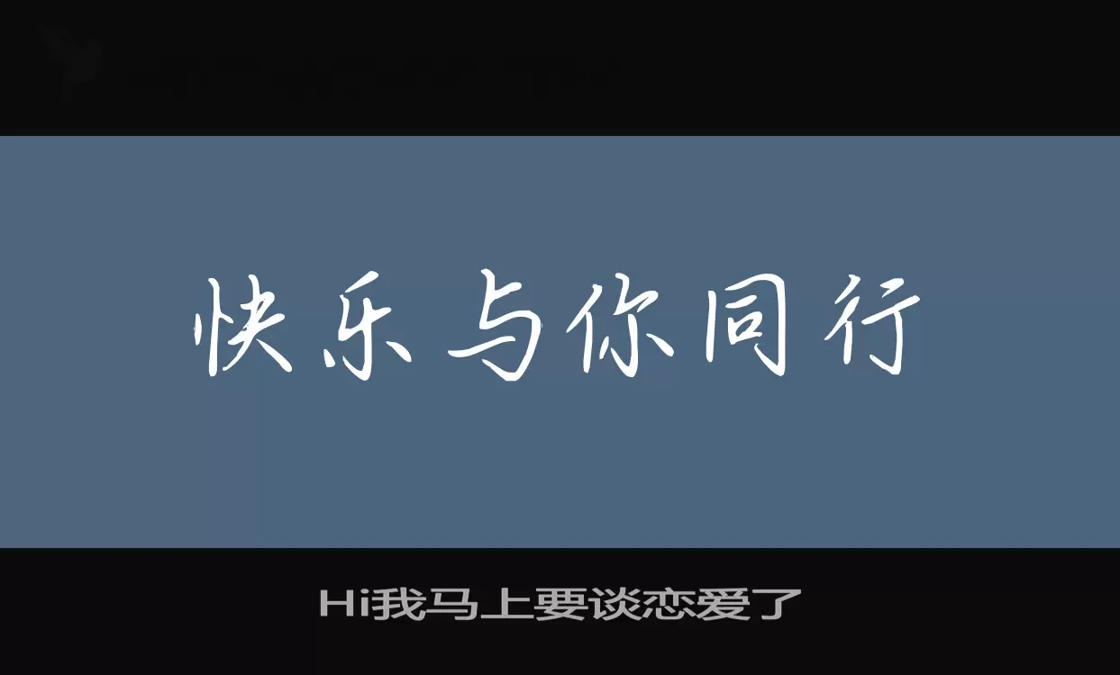 Sample of Hi我马上要谈恋爱了