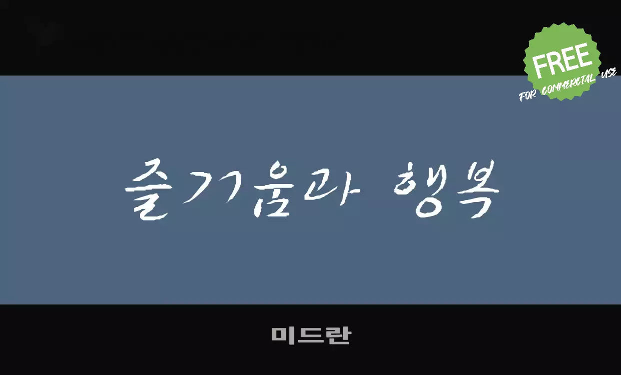 Font Sample of 미드란