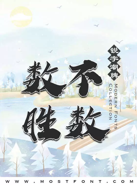 「潮字社曾玉波楚风简繁」字体排版图片