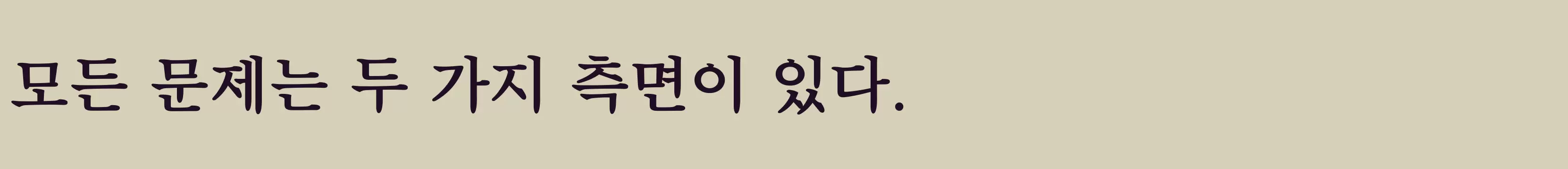 「바른바탕체1」字体效果图